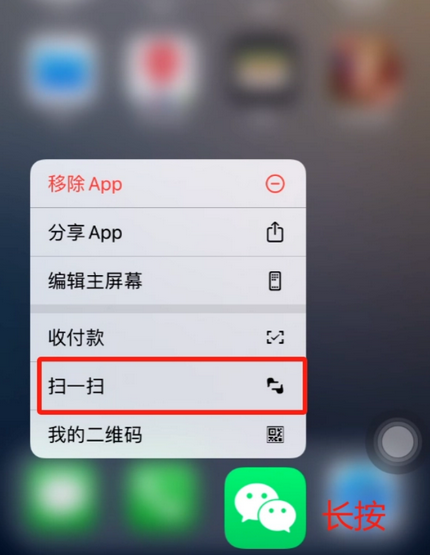 商都苹果手机维修分享iPhone 15如何快速打开扫一扫 