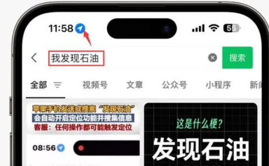 商都苹果客服中心分享iPhone 输入“发现石油”触发定位