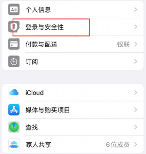 商都苹果维修站分享手机号注册的Apple ID如何换成邮箱【图文教程】 