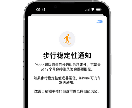 商都iPhone手机维修如何在iPhone开启'步行稳定性通知' 