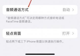 商都苹果蓝牙维修店分享iPhone设置蓝牙设备接听电话方法