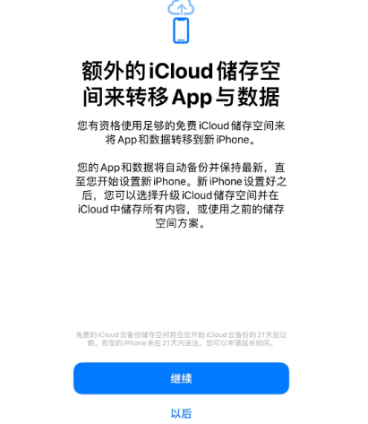 商都苹果14维修网点分享iPhone14如何增加iCloud临时免费空间