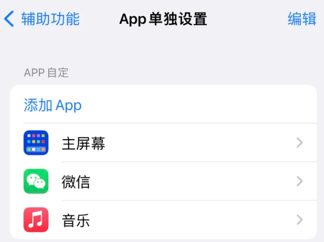 商都苹果14服务点分享iPhone14如何单独设置App 