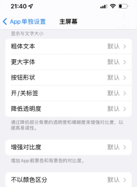 商都苹果14服务点分享iPhone14如何单独设置App