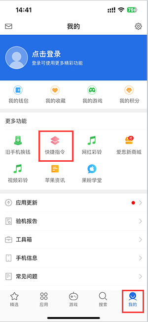 商都苹果服务中心分享iPhone的快捷指令如何使用 