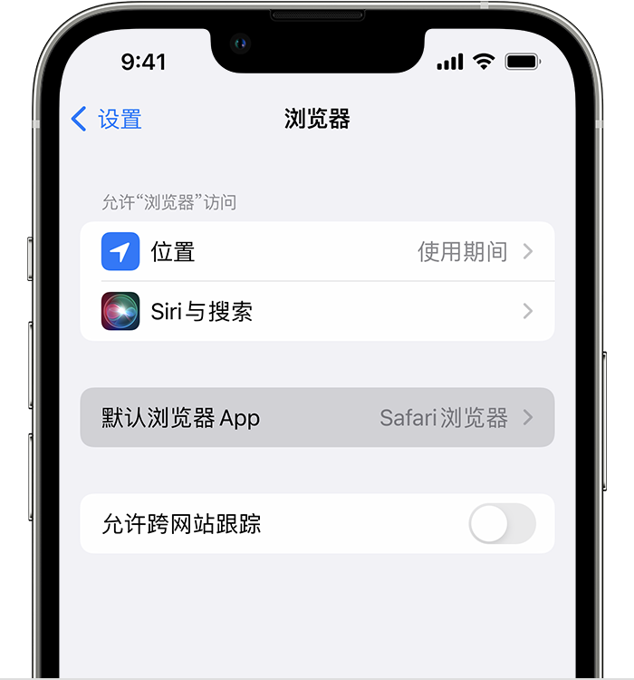 商都苹果维修服务分享如何在iPhone上设置默认浏览器 