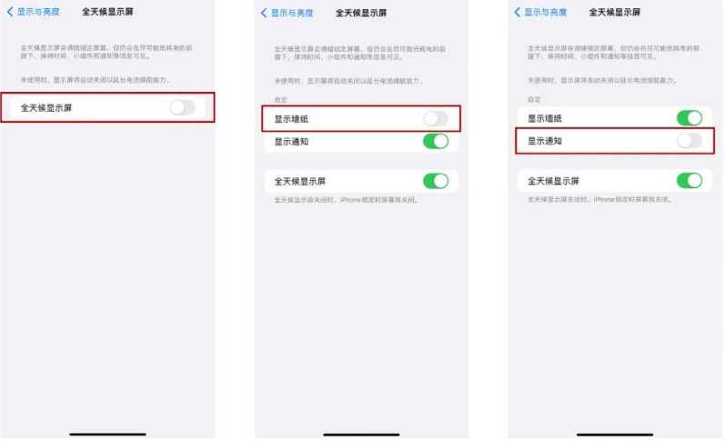 商都苹果14Pro维修分享iPhone14Pro息屏显示时间设置方法 