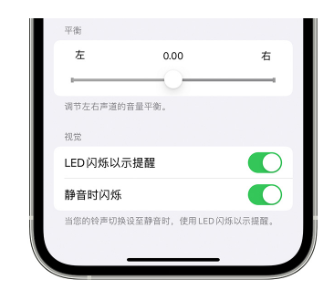 商都苹果14维修分享iPhone14静音时如何设置LED闪烁提示 