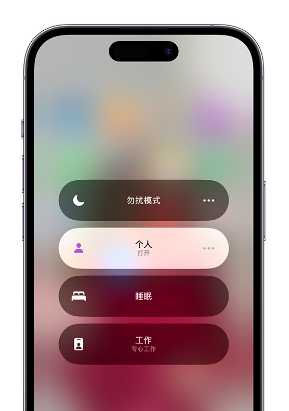 商都苹果14维修中心分享在iPhone14上定制个人专注模式 