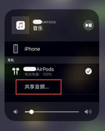 商都苹果14音频维修点分享iPhone14音频共享设置方法 