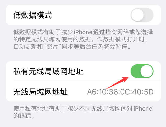 商都苹果wifi维修店分享iPhone私有无线局域网地址开启方法 