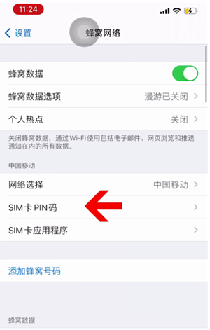 商都苹果14维修网分享如何给iPhone14的SIM卡设置密码 