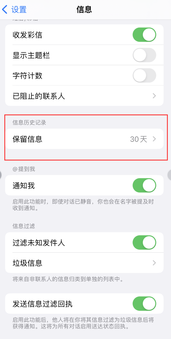 商都Apple维修如何消除iOS16信息应用出现红色小圆点提示 