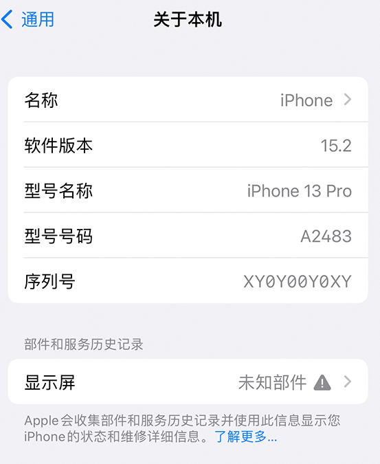 商都苹果14维修服务分享如何查看iPhone14系列部件维修历史记录 