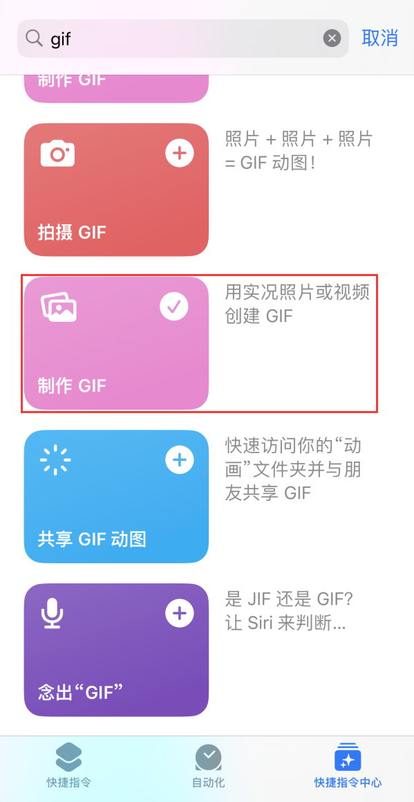 商都苹果手机维修分享iOS16小技巧:在iPhone上制作GIF图片 