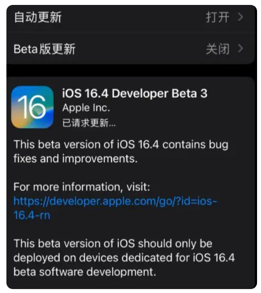 商都苹果手机维修分享：iOS16.4Beta3更新了什么内容？ 