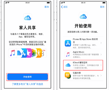 商都苹果14维修分享：iPhone14如何与家人共享iCloud储存空间？ 