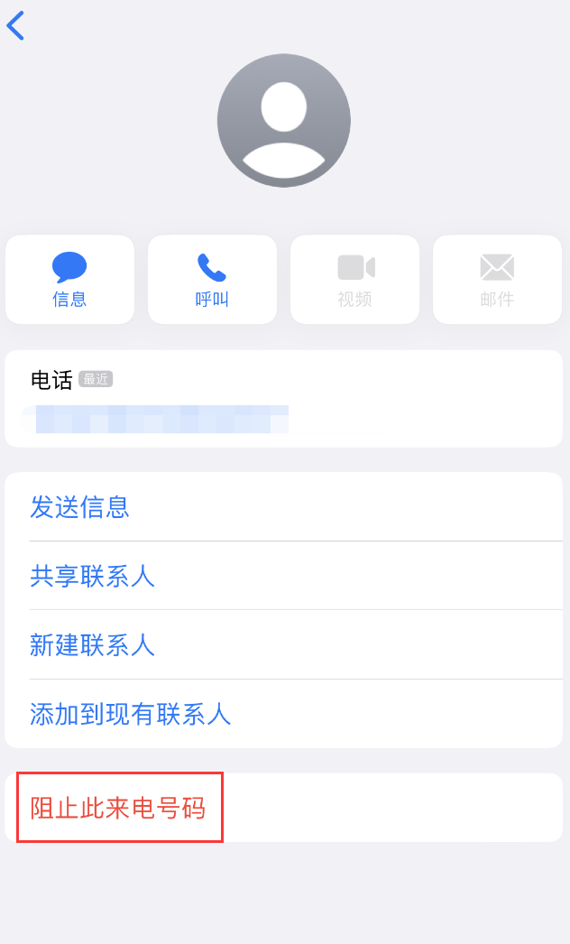 商都苹果手机维修分享：iPhone 拒收陌生人 iMessage 信息的方法 