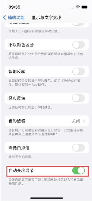 商都苹果15维修店分享iPhone 15 Pro系列屏幕亮度 