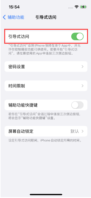 商都苹果14维修店分享iPhone 14引导式访问按三下没反应怎么办 