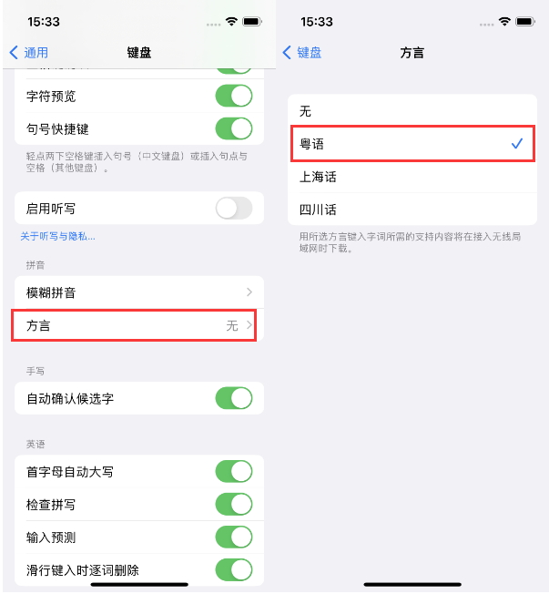 商都苹果14服务点分享iPhone 14plus设置键盘粤语方言的方法 