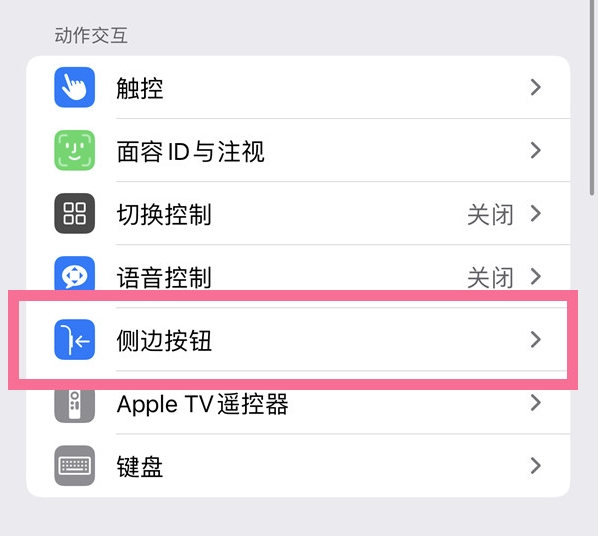 商都苹果14维修店分享iPhone14 Plus侧键双击下载功能关闭方法 