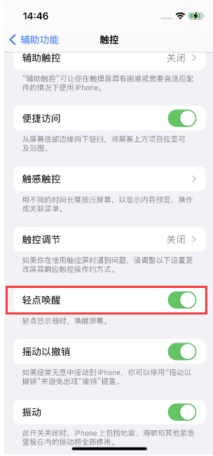 商都苹果14维修店分享iPhone 14双击屏幕不亮怎么办 