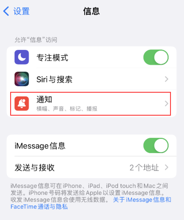 商都苹果14维修店分享iPhone 14 机型设置短信重复提醒的方法 