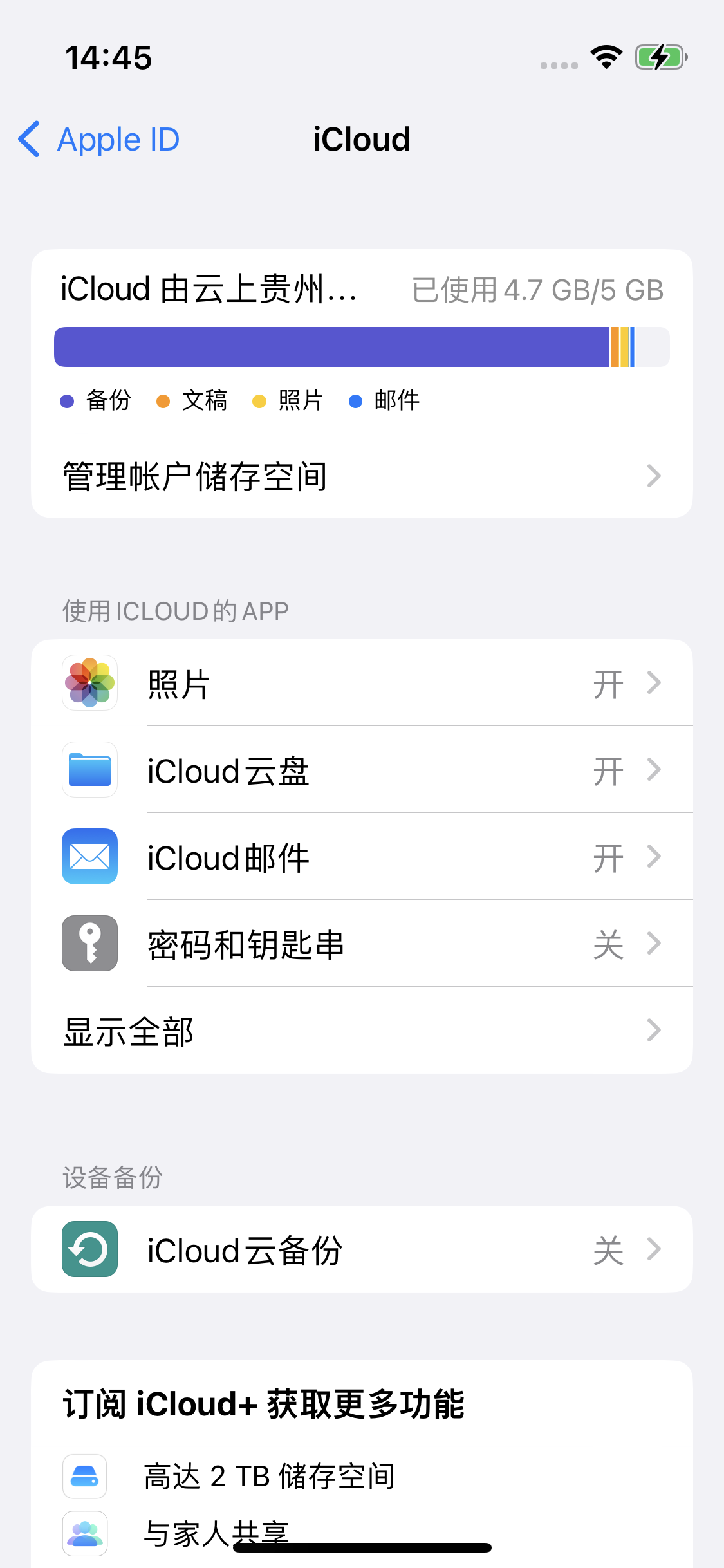 商都苹果14维修分享iPhone 14 开启iCloud钥匙串方法 