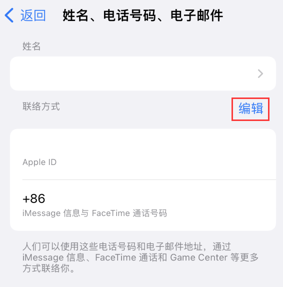 商都苹果手机维修点分享iPhone 上更新 Apple ID的方法 