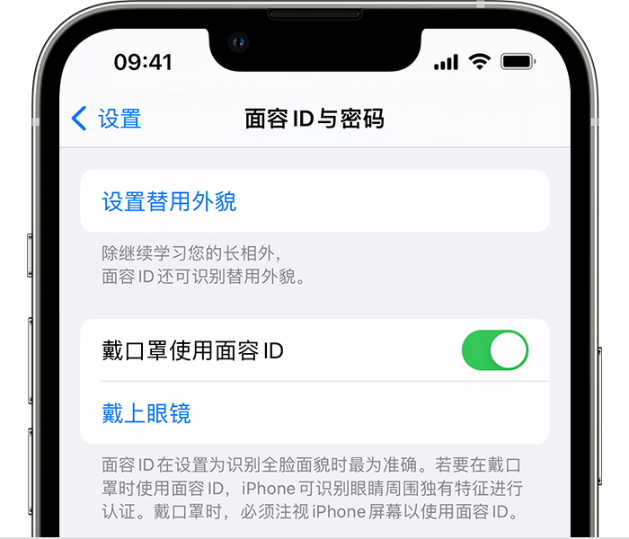 商都苹果14维修店分享佩戴口罩时通过面容 ID 解锁 iPhone 14的方法 