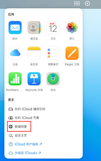 商都苹果手机维修分享iPhone 小技巧：通过苹果 iCloud 官网恢复已删除的文件 