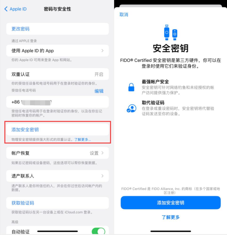 商都苹果服务网点分享物理安全密钥有什么用？iOS 16.3新增支持物理安全密钥会更安全吗？ 