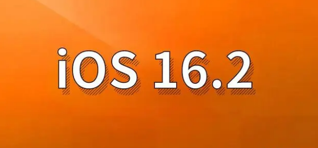 商都苹果手机维修分享哪些机型建议升级到iOS 16.2版本 