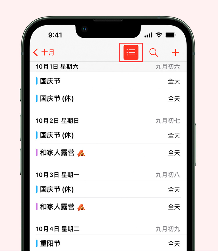 商都苹果手机维修分享如何在 iPhone 日历中查看节假日和调休时间 