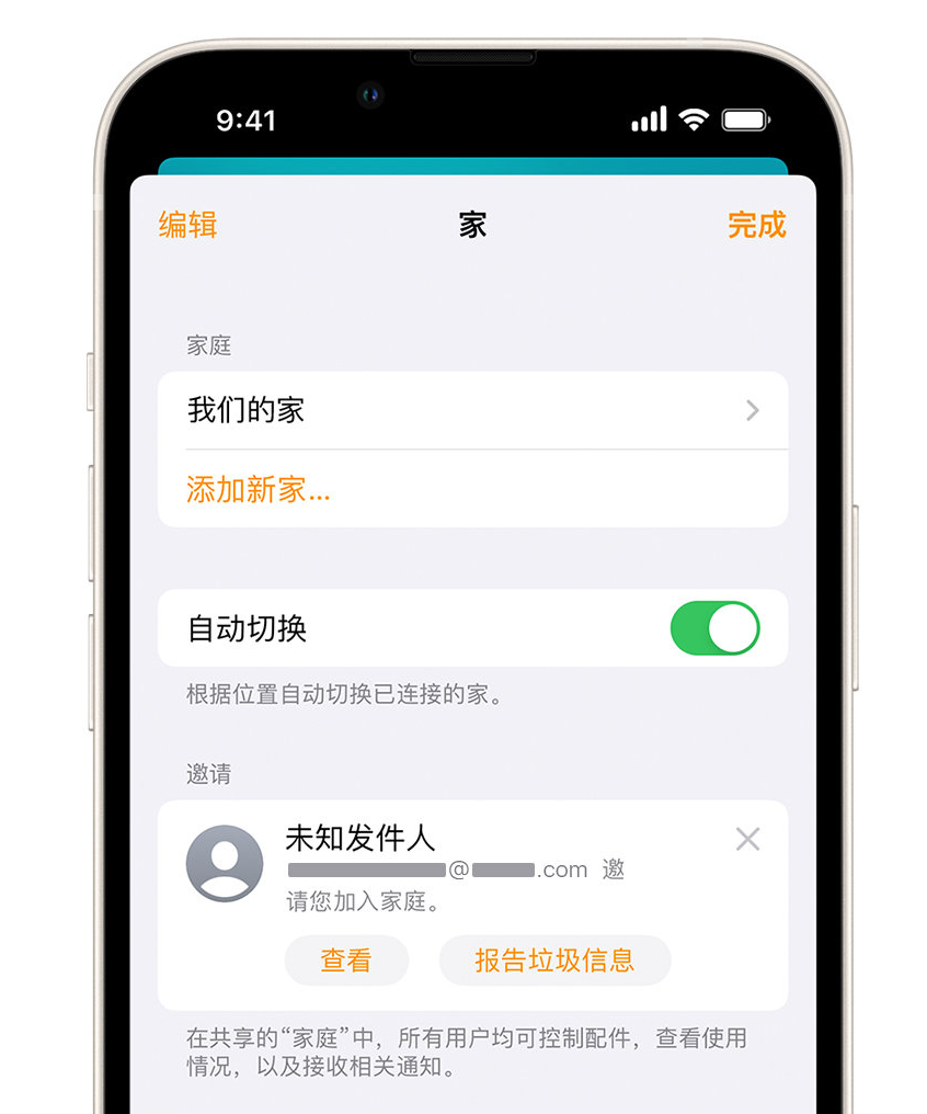 商都苹果手机维修分享iPhone 小技巧：在“家庭”应用中删除和举报垃圾邀请 