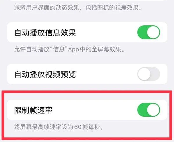 商都苹果13维修分享iPhone13 Pro高刷是否可以手动控制 