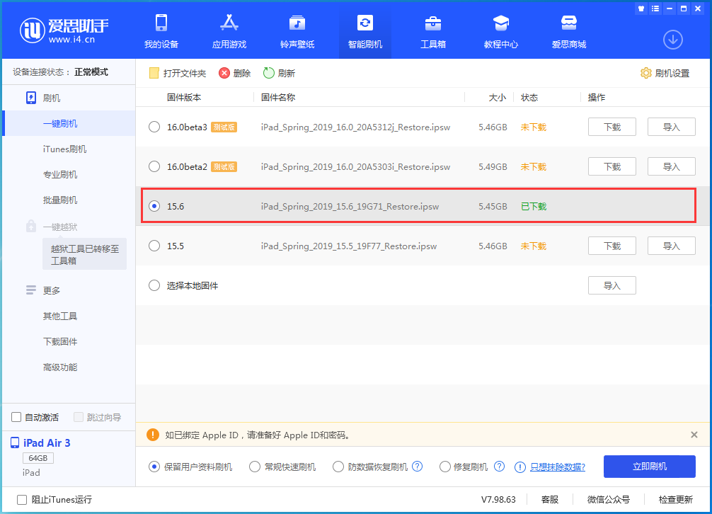 商都苹果手机维修分享iOS15.6正式版更新内容及升级方法 