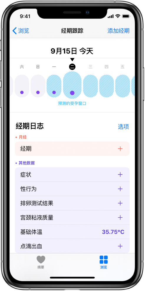 商都苹果13维修分享如何使用iPhone13监测女生经期 