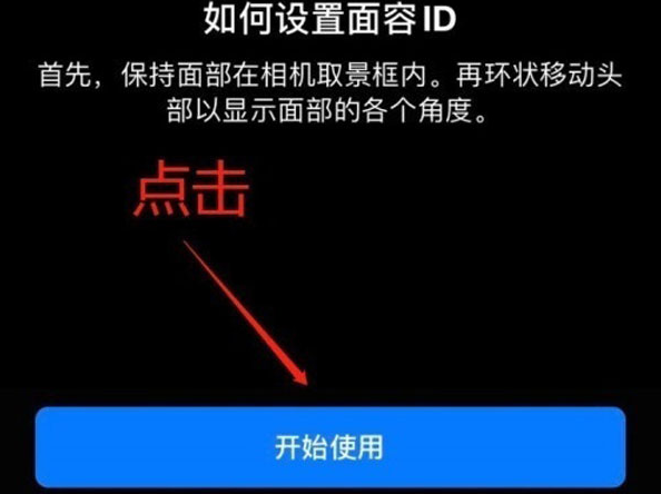 商都苹果13维修分享iPhone 13可以录入几个面容ID 