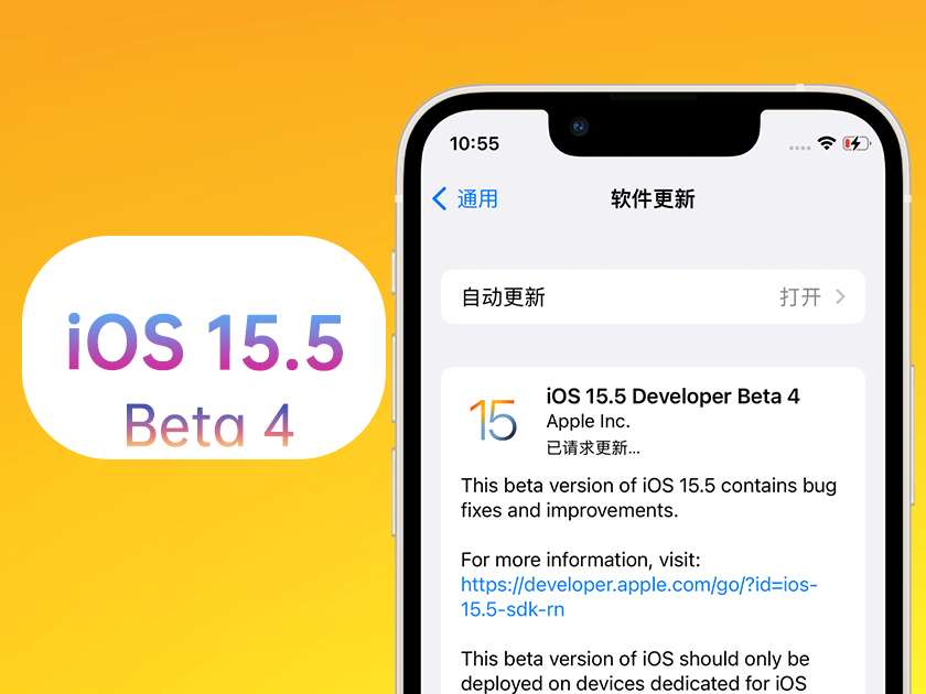 商都苹果手机维修分享iOS 15.5 Beta4优缺点汇总 