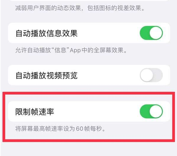 商都苹果13维修分享iPhone13 Pro高刷设置方法 