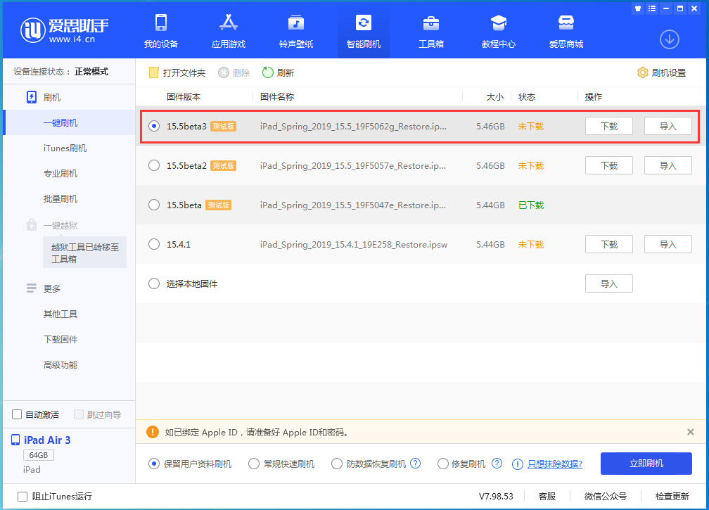 商都苹果手机维修分享iOS15.5 Beta 3更新内容及升级方法 