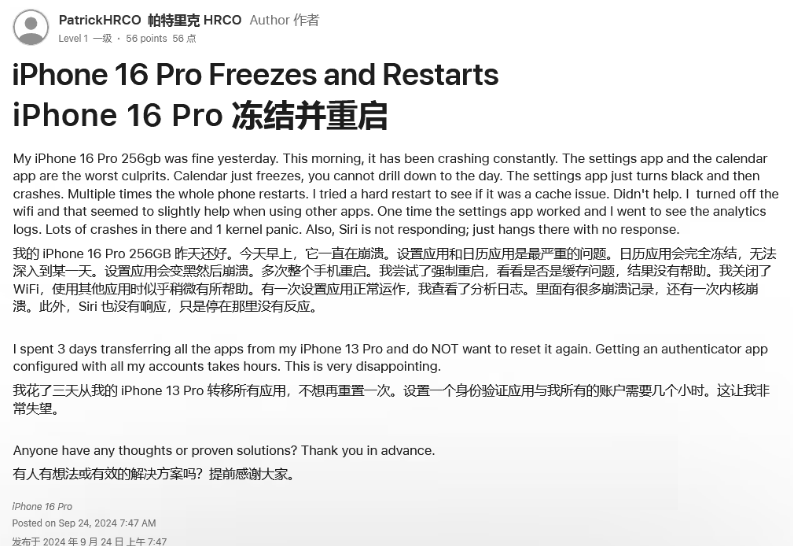 商都苹果16维修分享iPhone 16 Pro / Max 用户遇随机卡死 / 重启问题 