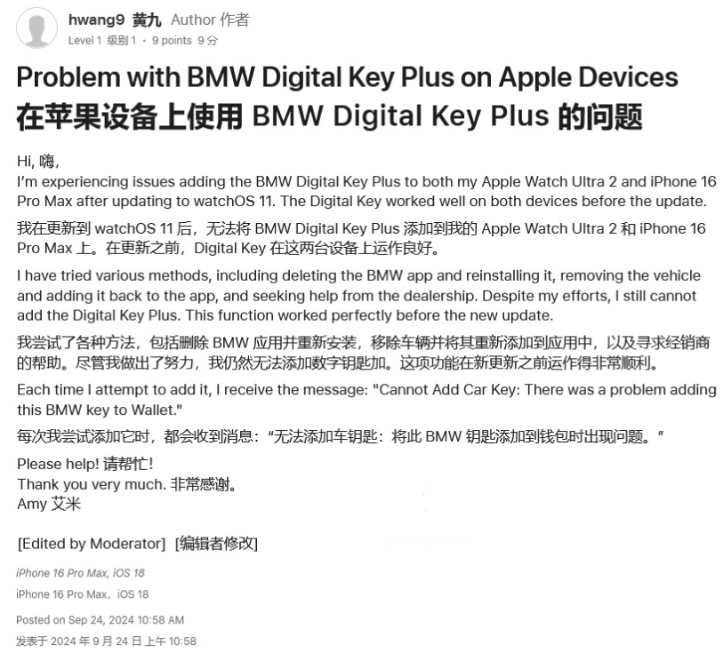 商都苹果手机维修分享iOS 18 后共享车钥匙存在问题 