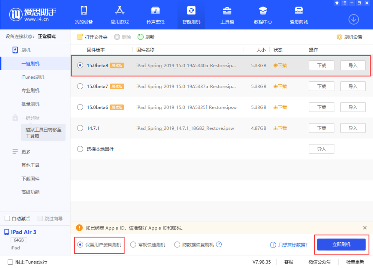 商都苹果手机维修分享iOS15 beta 8更新内容及升级方法教程 