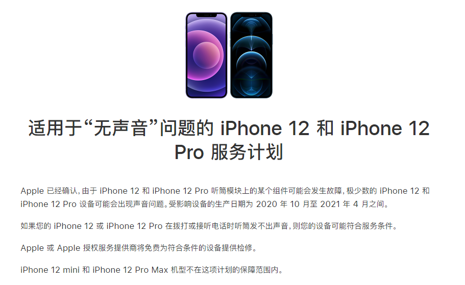 商都苹果手机维修分享iPhone 12/Pro 拨打或接听电话时无声音怎么办 