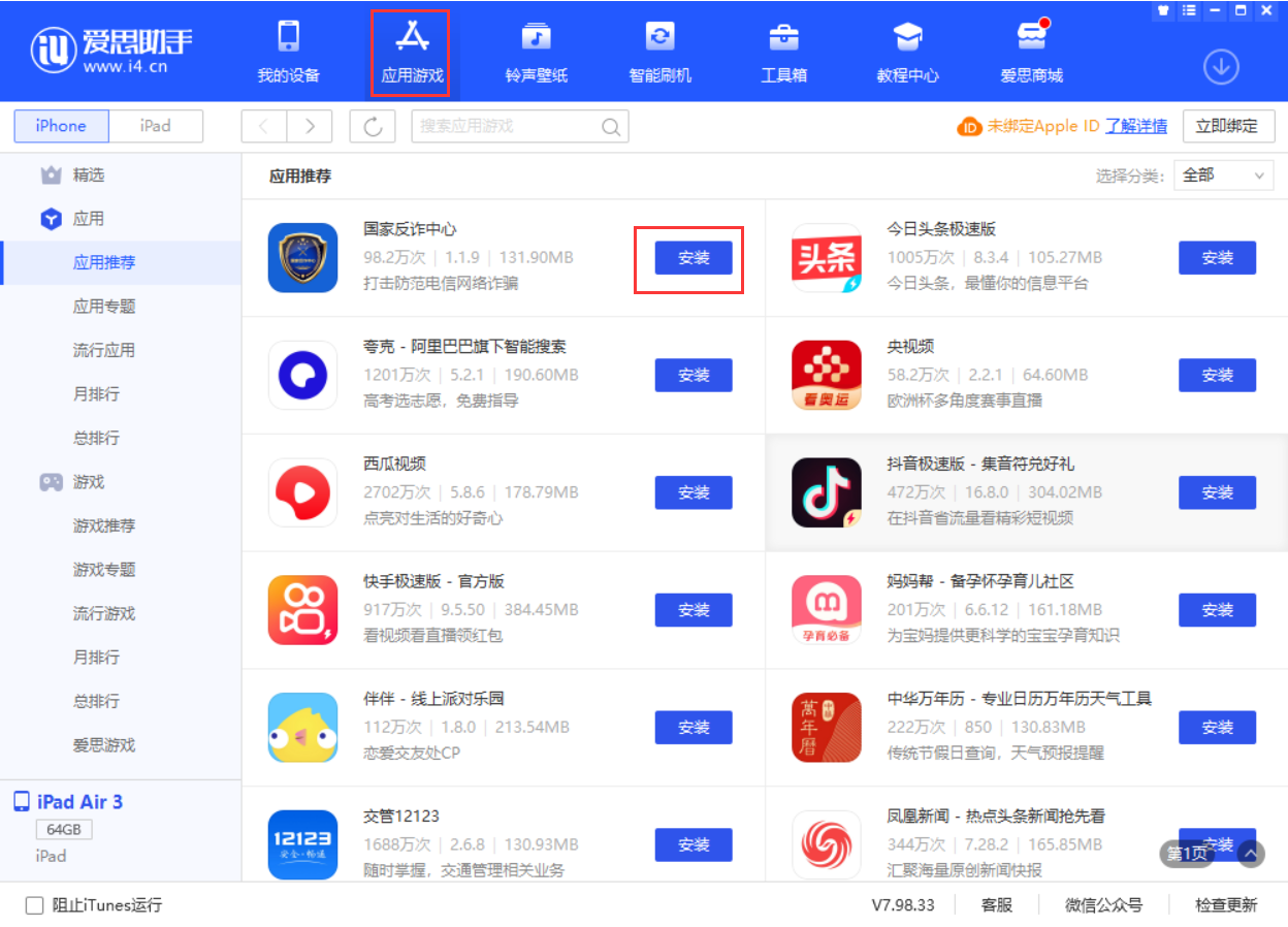 商都苹果手机维修分享iPhone 从 iOS 15 降级到 iOS 14.7/14.7.1 之后无法下载更新应用怎么办 