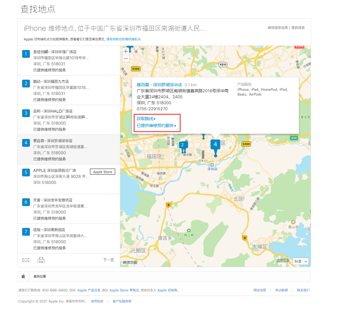 商都苹果手机维修分享如何快速查找最近的苹果官方授权维修点 