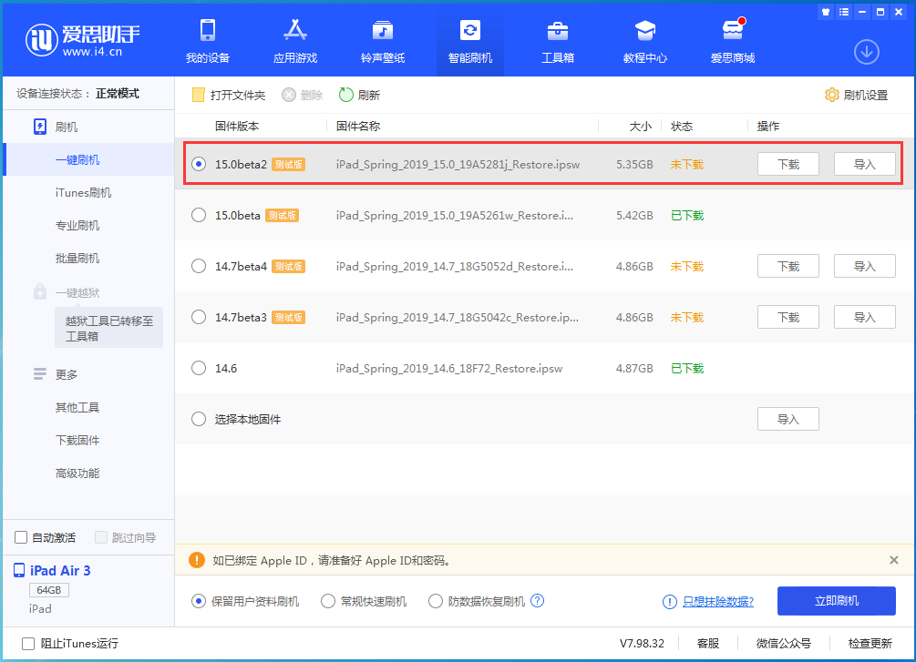 商都苹果手机维修分享iOS15 beta2修订版更新了什么内容 